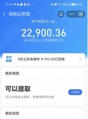 伊犁哈萨克公积金存多少可以取出来（公积金存多少可以用）